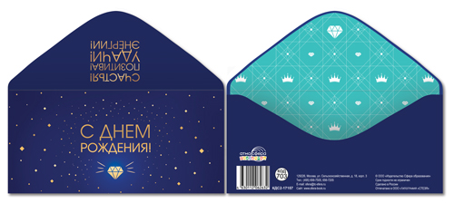 Конверт для денег "с днём рождения!"