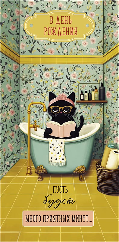 Конверт для денег "в день рождения" текст