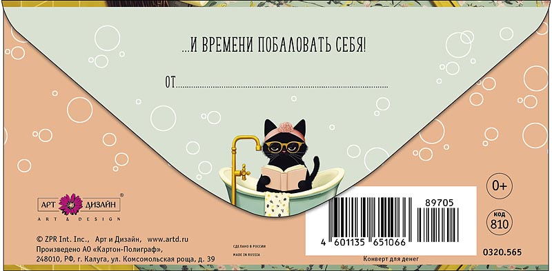 Конверт для денег "в день рождения" текст