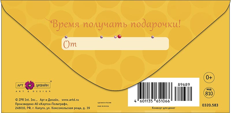 Конверт для денег "с днём рождения" текст