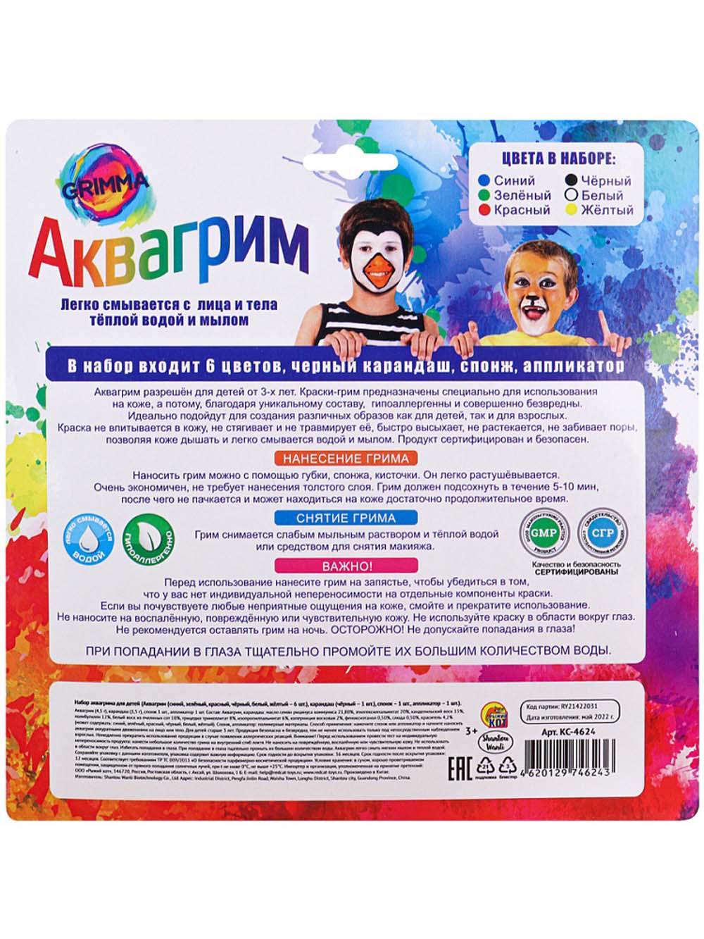 Краски д/росписи по лицу и телу аквагрим 6цв.