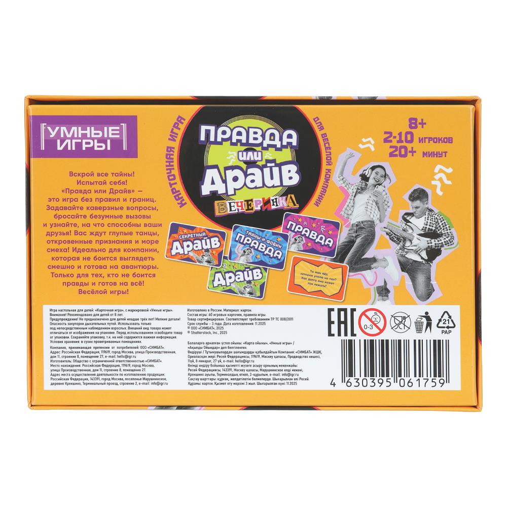 Игра "правда или драйв" 40 карточек (умные игры)