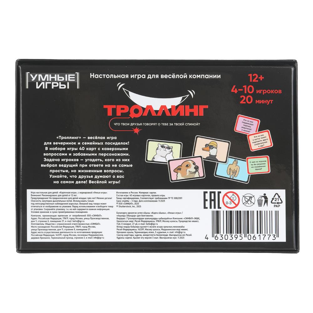 Игра "троллинг" 40 карточек (умные игры)
