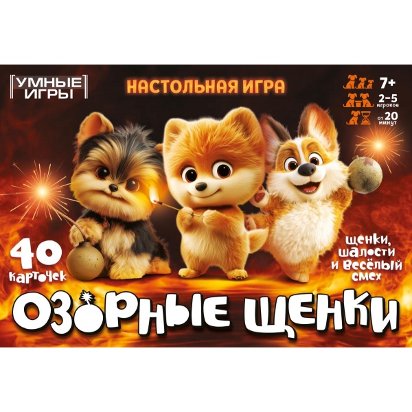 Игра "озорные щенки" 40 карточек (умные игры)