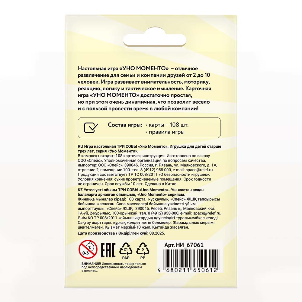 Игра уно моменто 108 карточек (три совы)