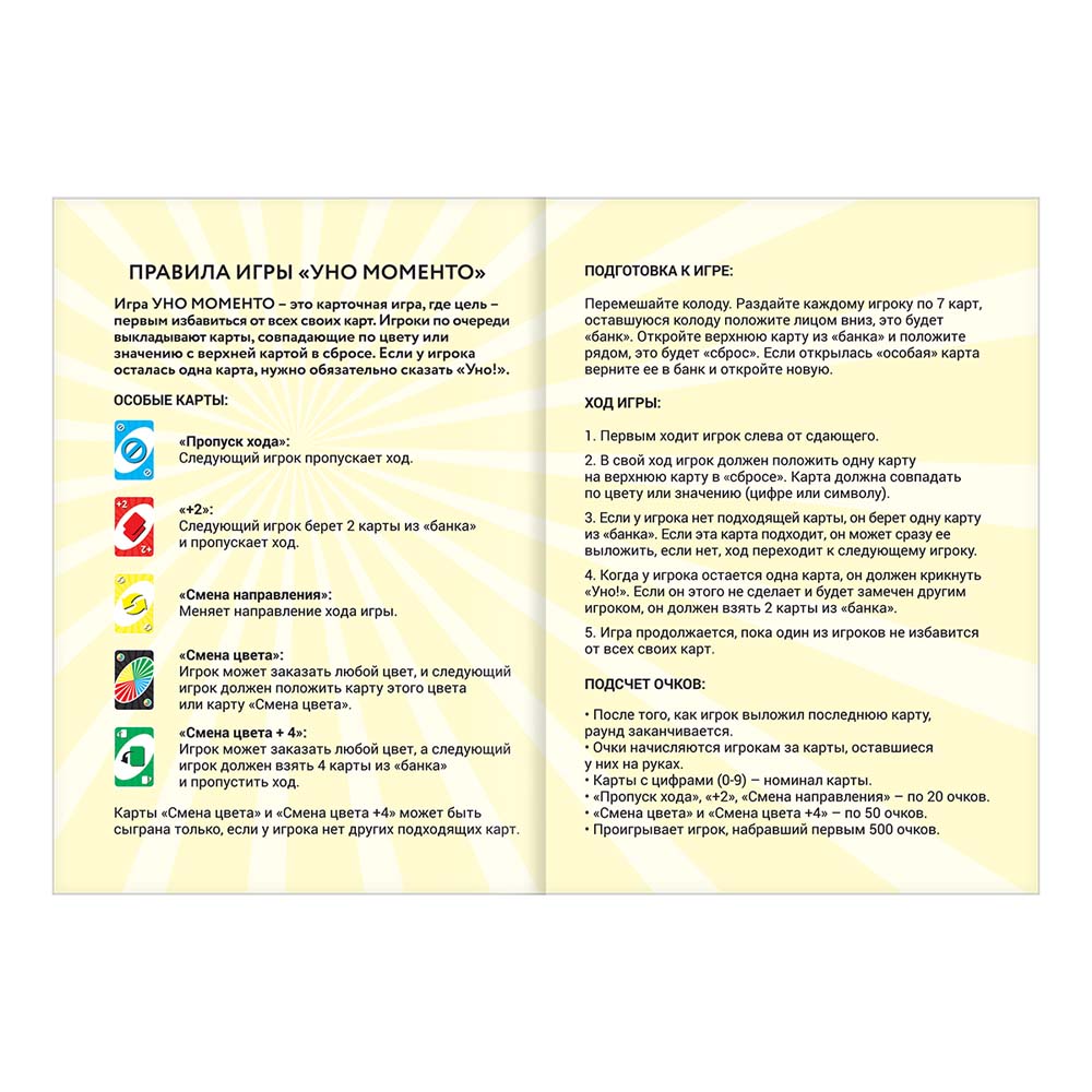 Игра уно моменто 108 карточек (три совы)