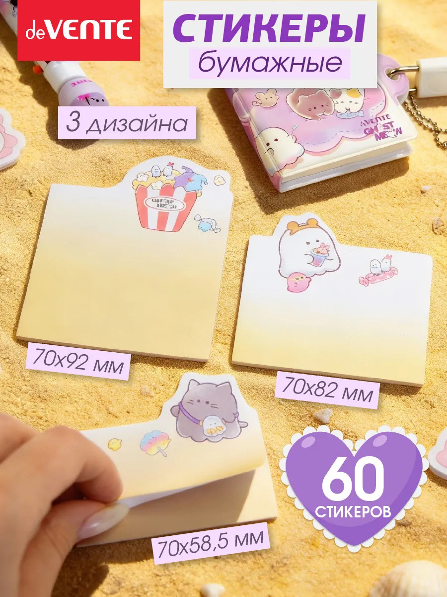 Бумага д/зам.с лип.краем devente "ghost meow" роз. 60л.