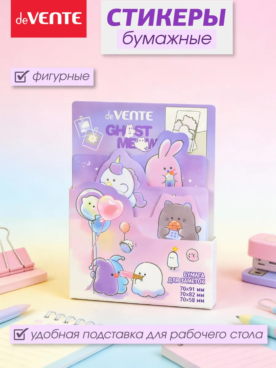 Бумага д/зам.с лип.краем devente "ghost meow" фиолет. 60л.