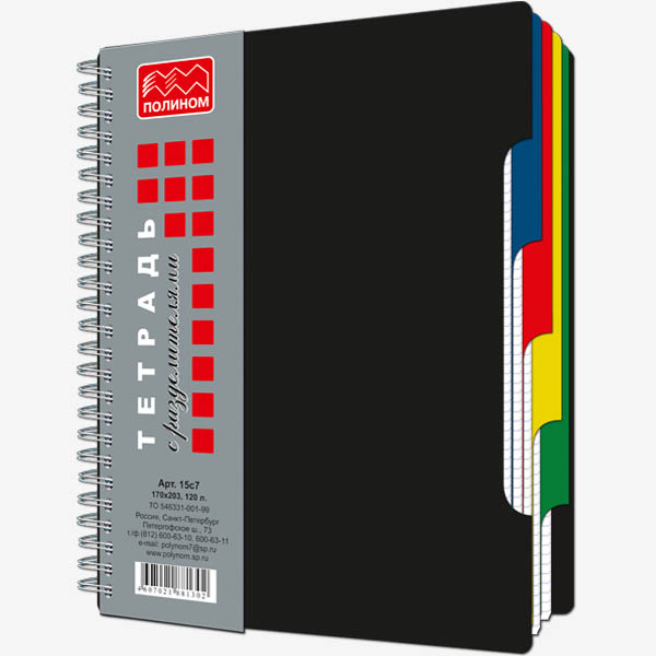 Тетрадь на гребне 120л. кл. пл.обл с разделителями