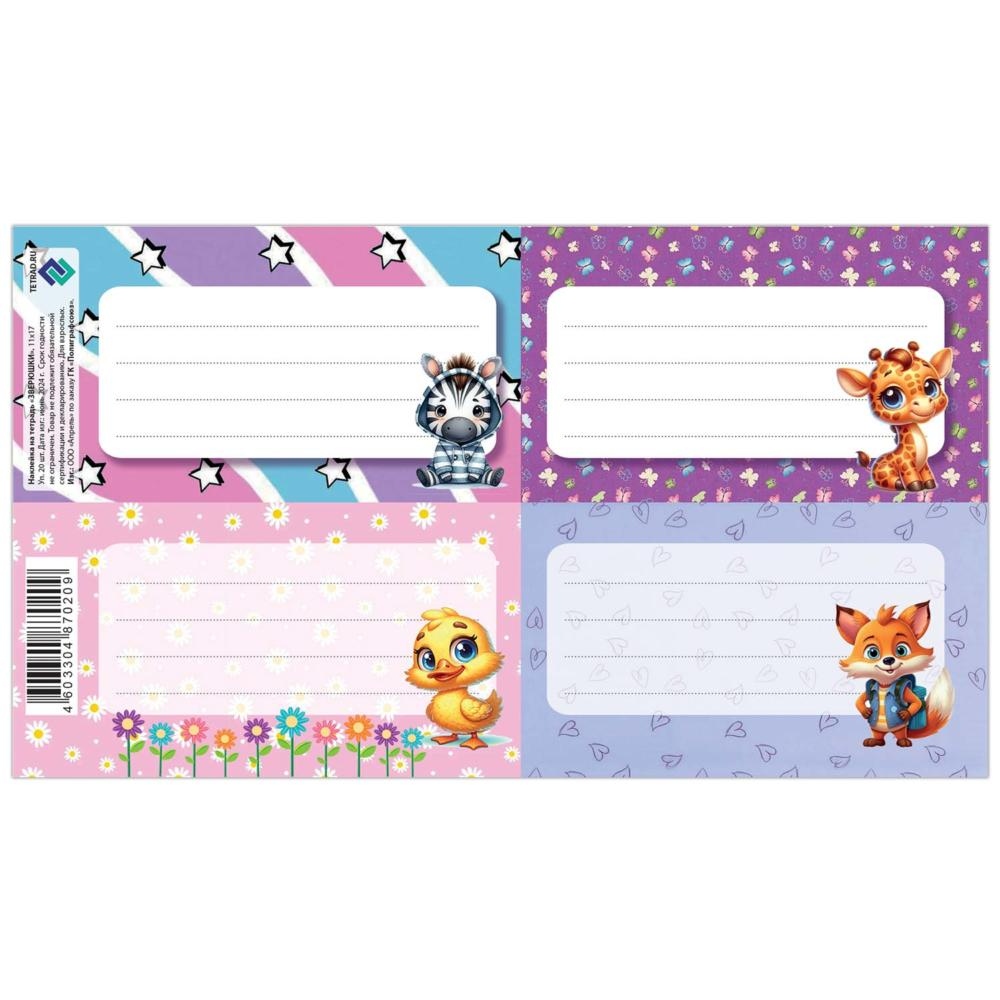 Наклейки на тетрадь "зверюшки" 11х17см