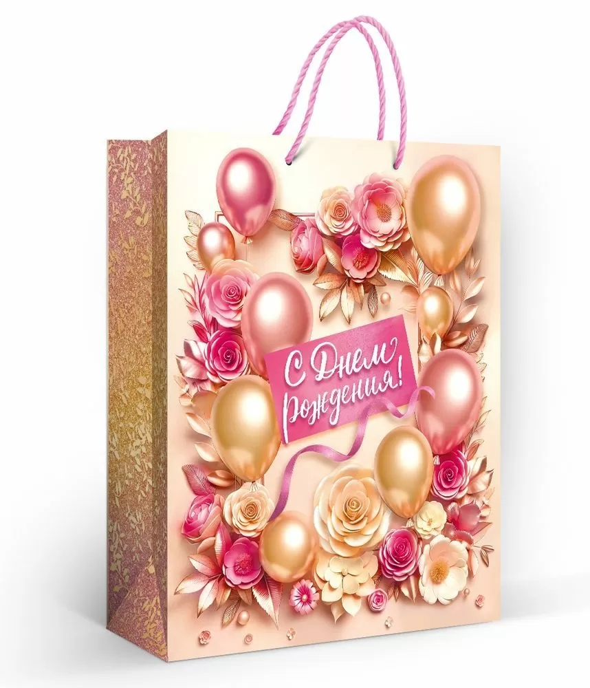 Пакет подарочный "с днём рождения!" (26х32см)