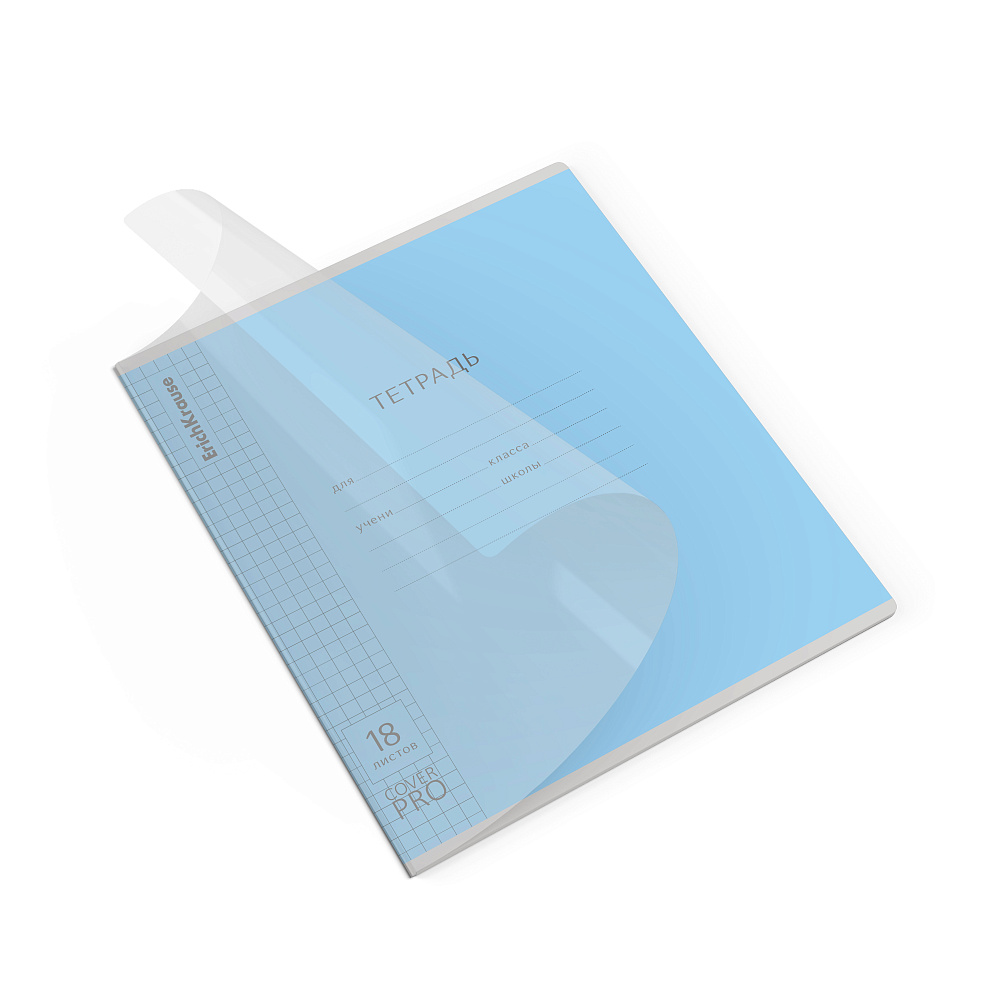 Тетрадь 18л. кл. "классика cover pro fizzy" голубая (erich krause) б/б,пласт.обл.