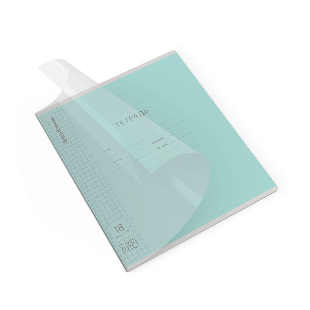 Тетрадь 18л. кл. "классика cover pro fizzy" бирюзовая (erich krause) б/б,пласт.обл.