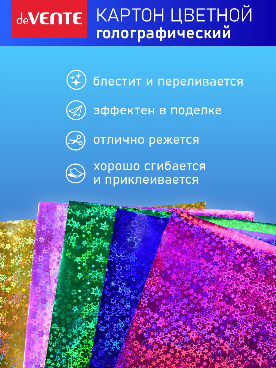 Картон цветной а4 10 листов 10 цветов голографический devente "hobby creative" пакет