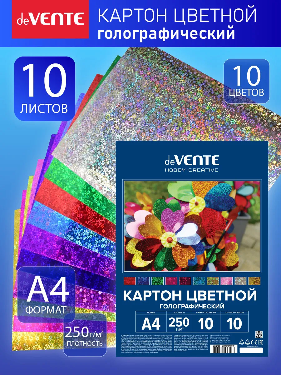 Картон цветной а4 10 листов 10 цветов голографический devente "hobby creative" пакет