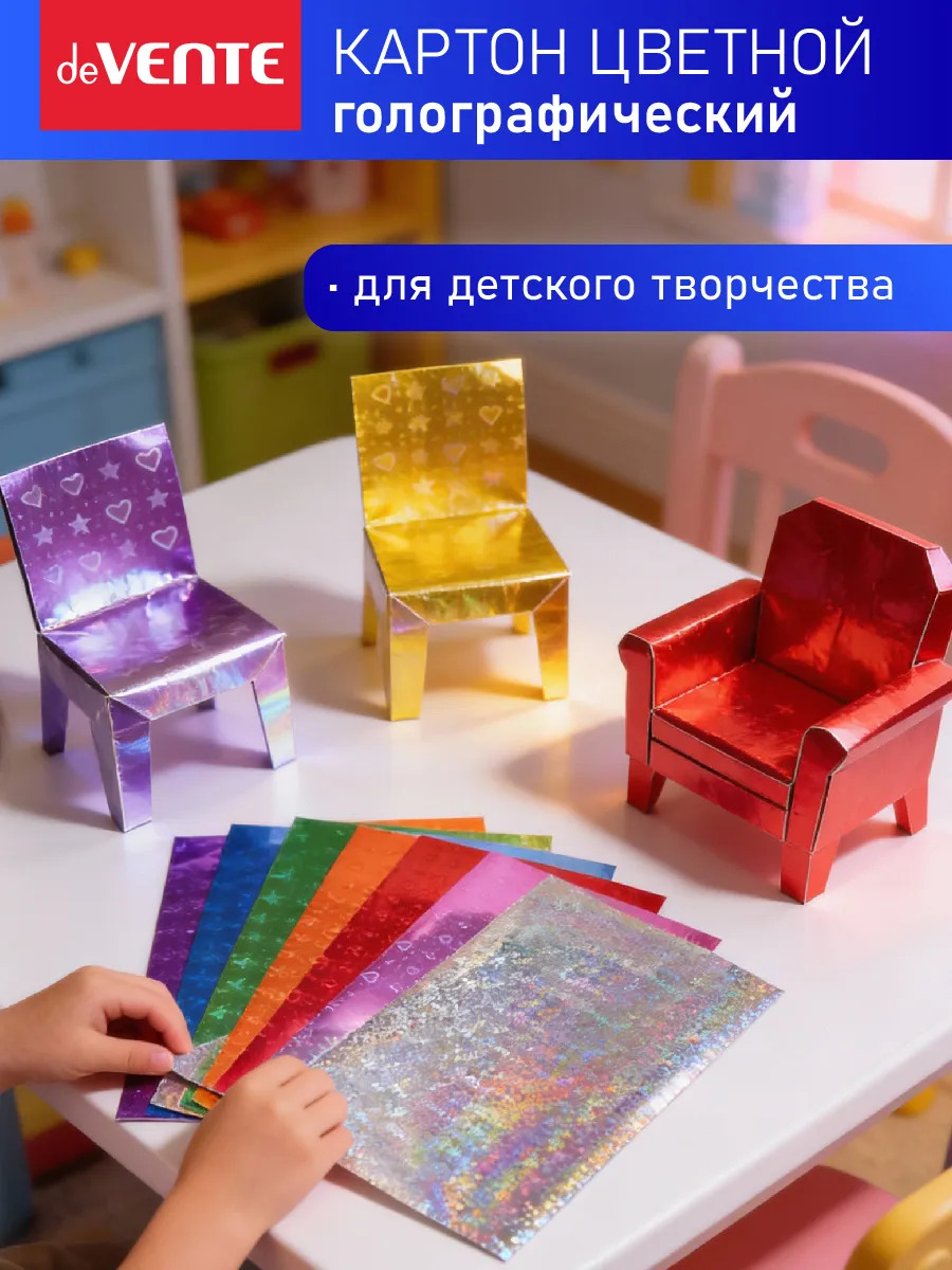 Картон цветной а4 10 листов 10 цветов голографический devente "hobby creative" пакет