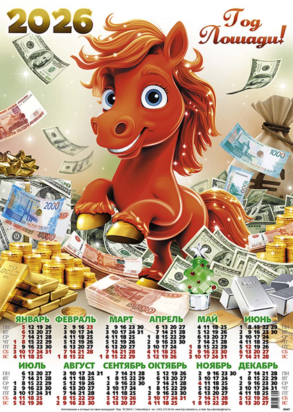 Календарь настенный 2026 а2 "красный на деньгах"