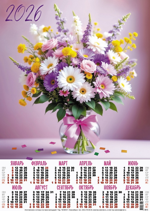 Календарь настенный 2026 а3 "букет с бантом"