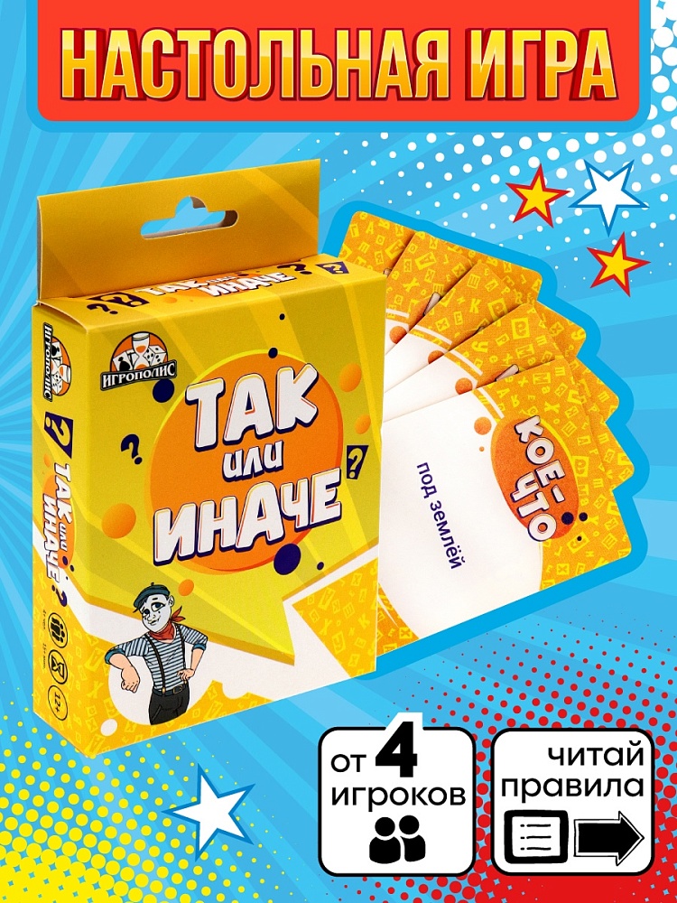 игра "так или иначе" 18+ Игра "так или иначе" 18+