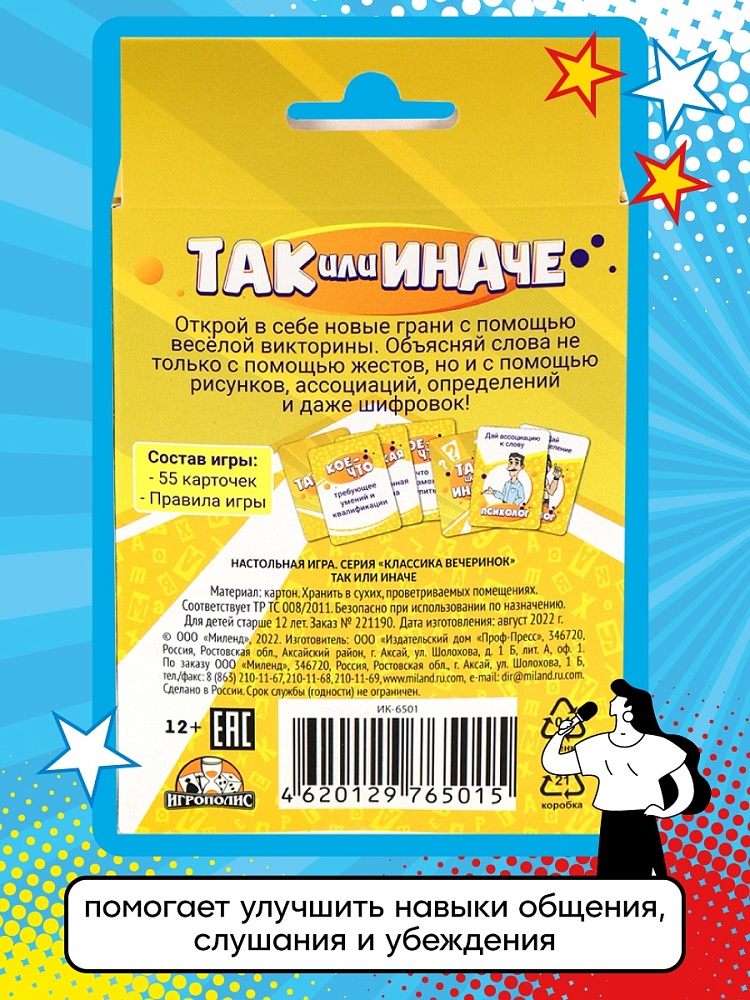 Игра "так или иначе" 18+