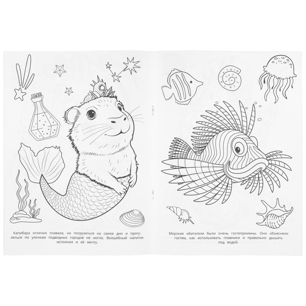 Раскраска "подводное царство" а4 (умка)