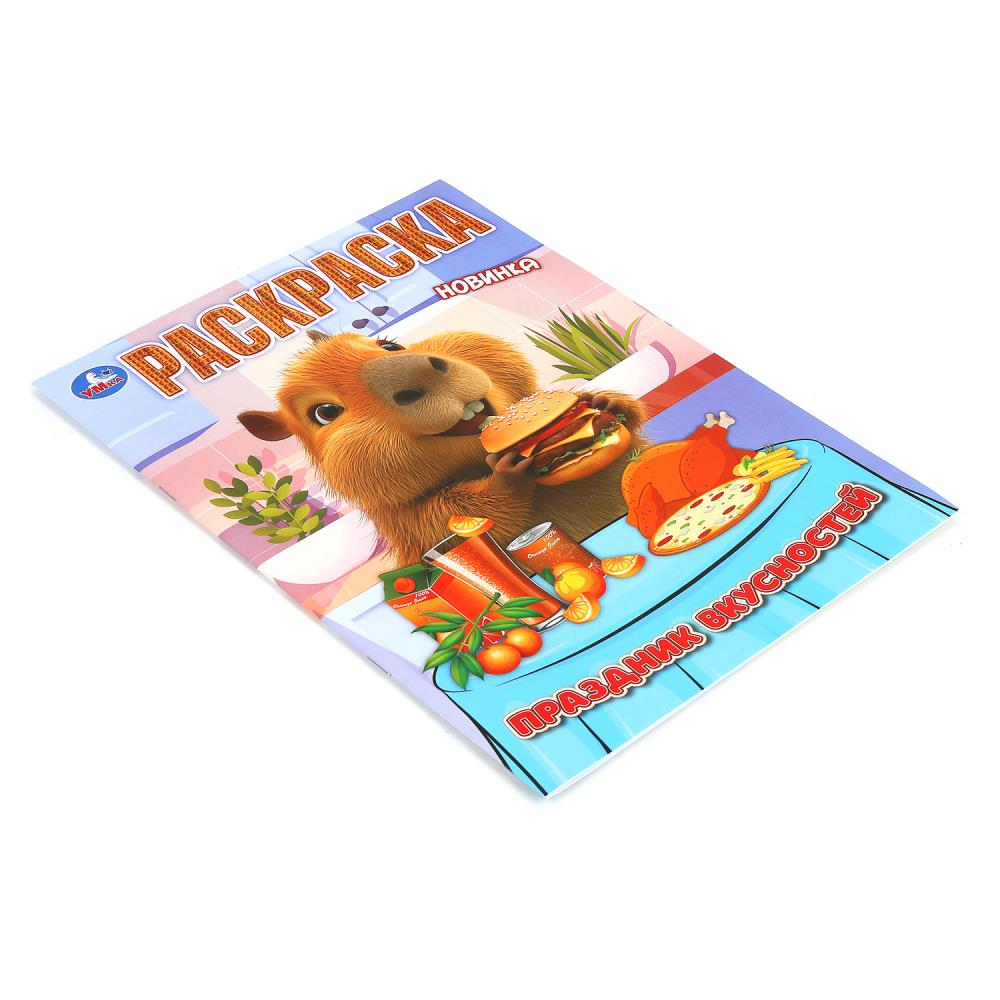 Раскраска "праздник вкусностей" а4 (умка)