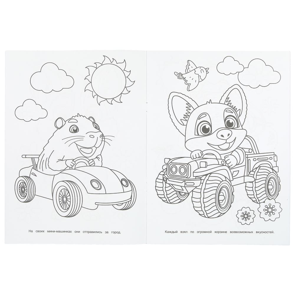 Раскраска "дружная компания" а4 (умка)