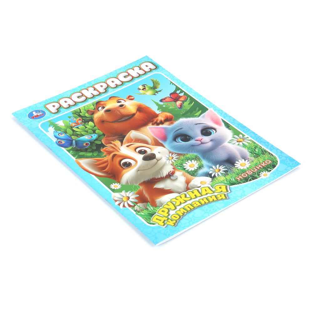Раскраска "дружная компания" а4 (умка)