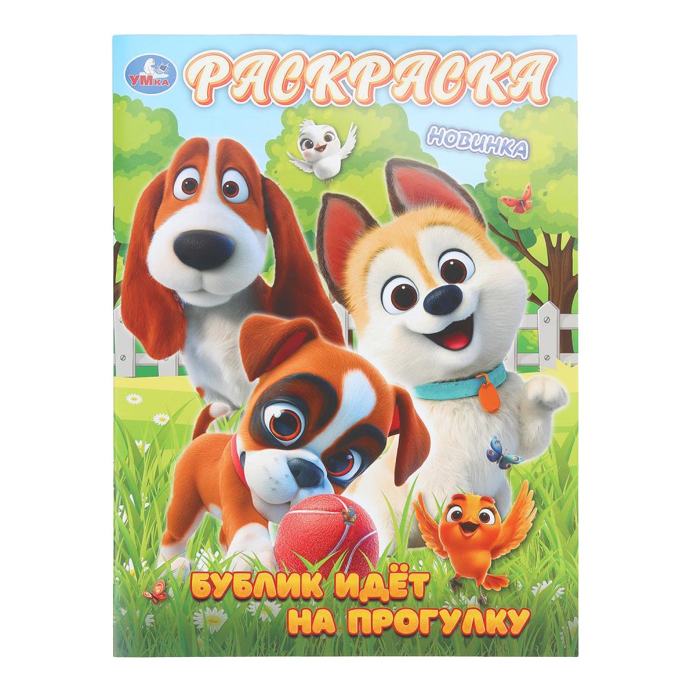 Раскраска "бублик идёт на прогулку" а4 (умка)