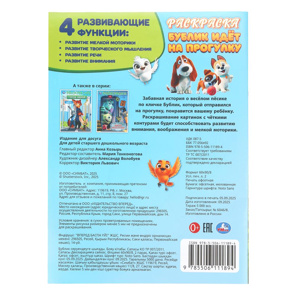 Раскраска "бублик идёт на прогулку" а4 (умка)