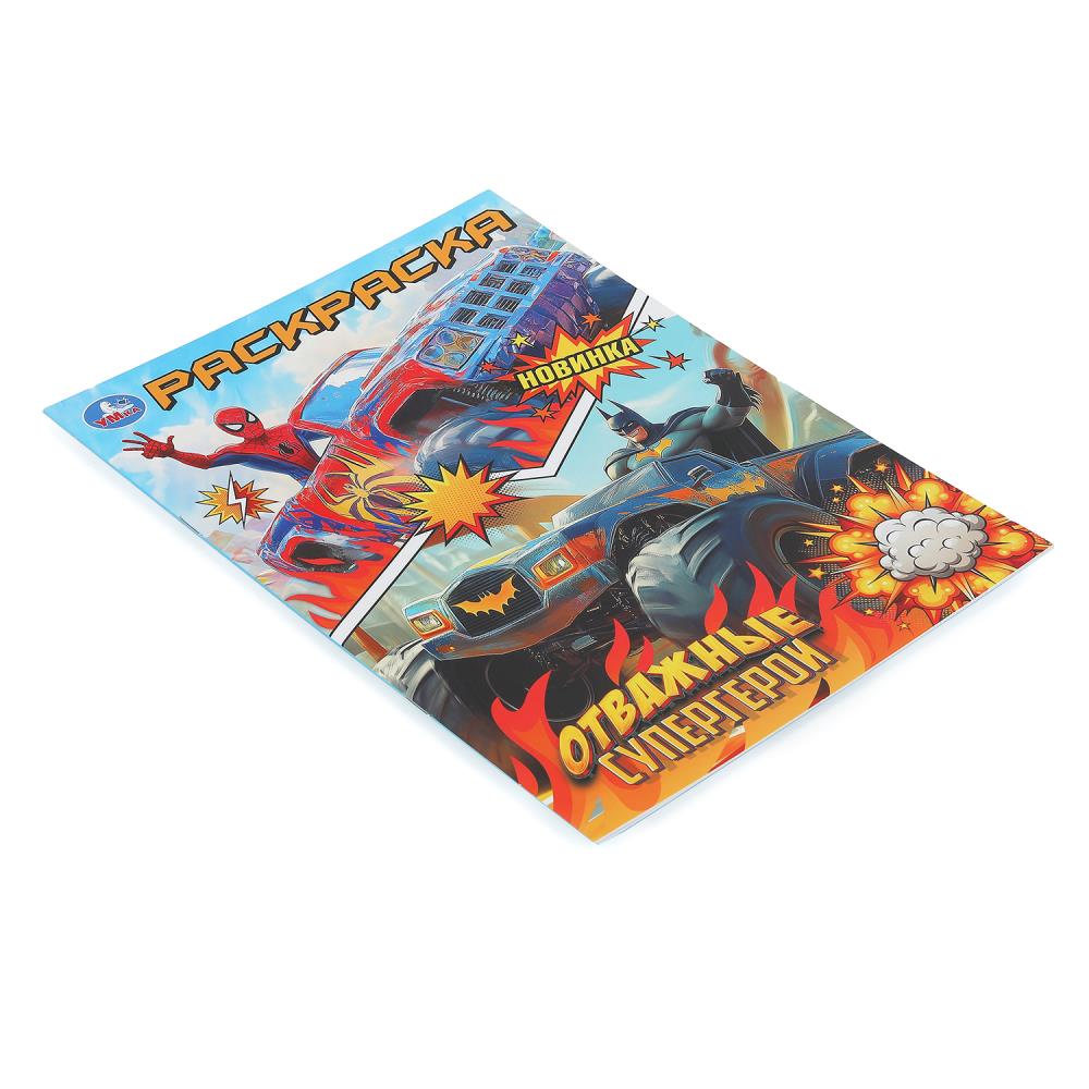 Раскраска "отважные супергерои" а4 (умка)