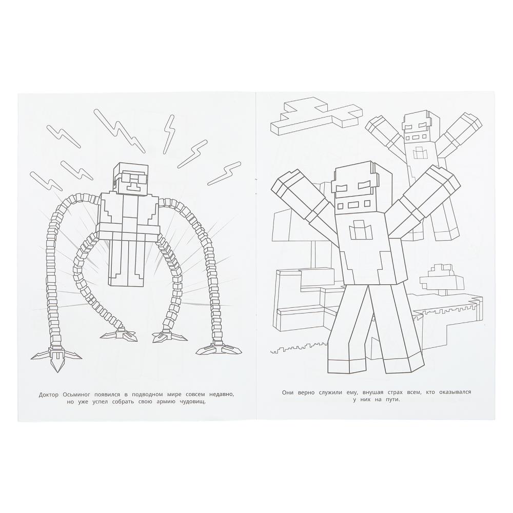 Раскраска "мой мир. подводная битва" а4 (умка)