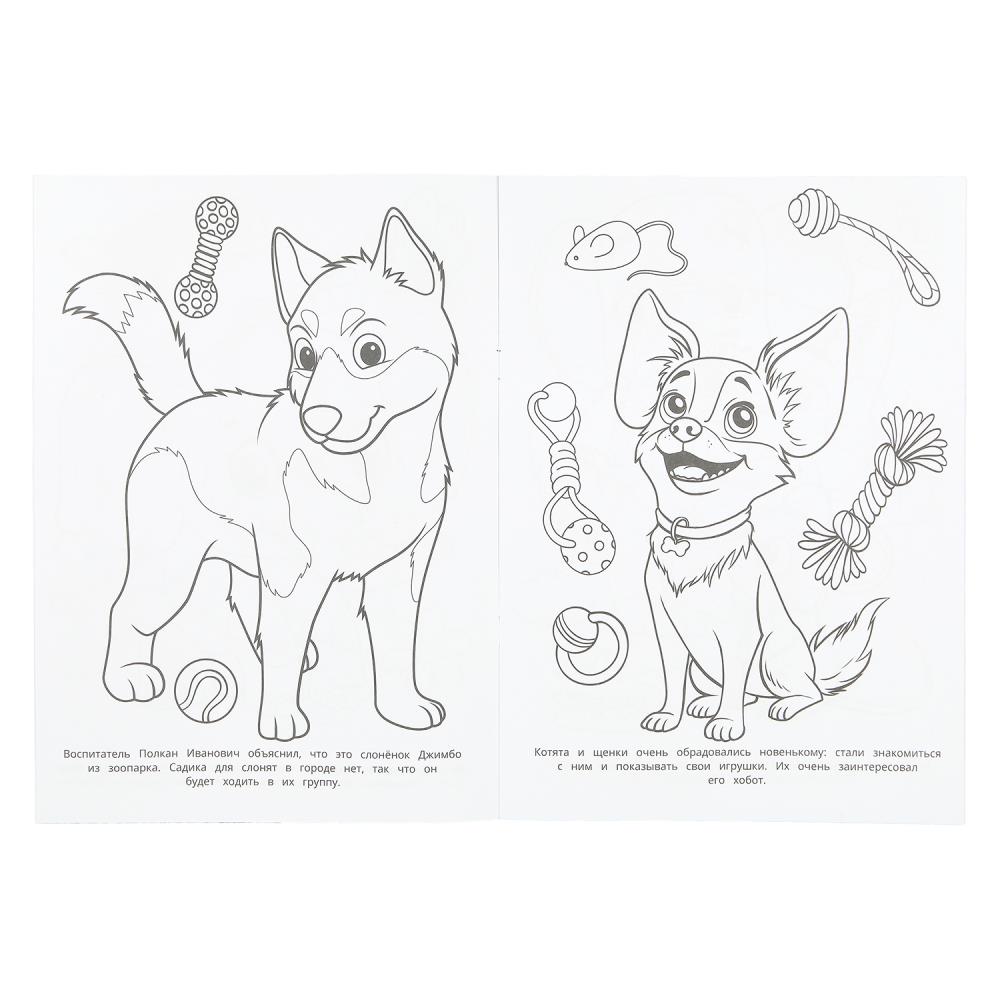 Раскраска "детский сад пушистиков" а4 (умка)