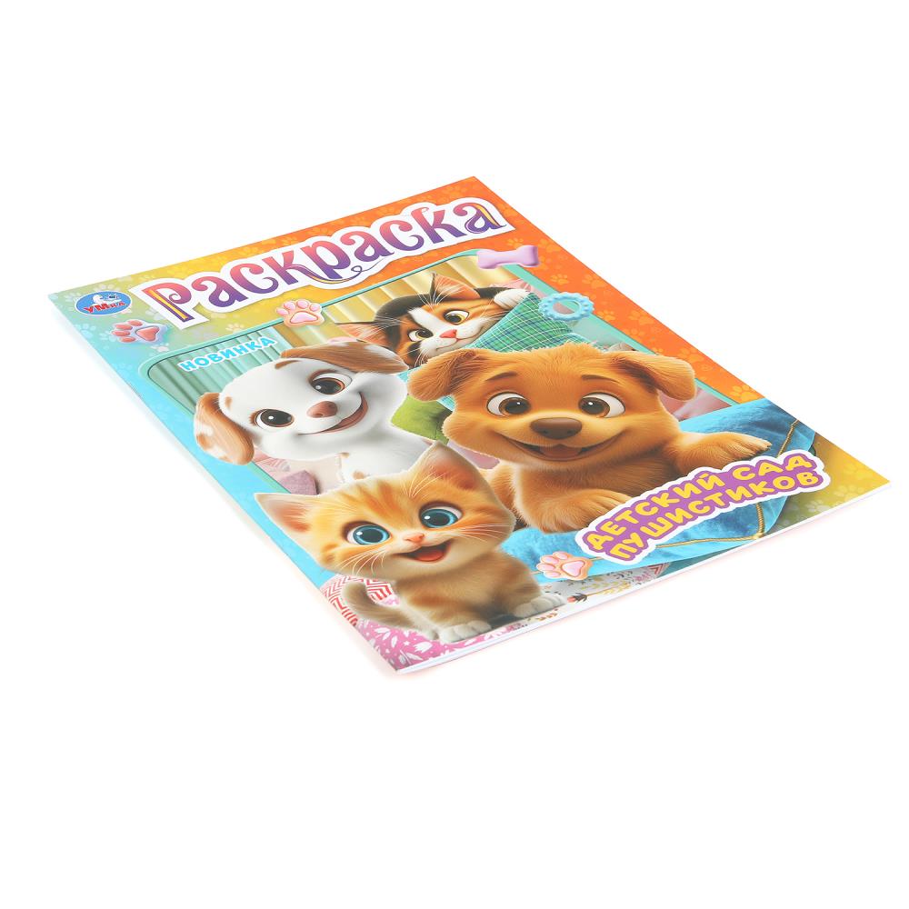 Раскраска "детский сад пушистиков" а4 (умка)