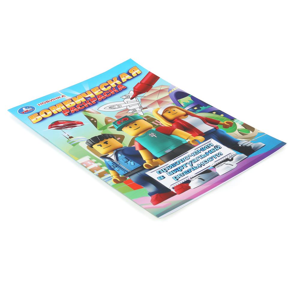 Раскраска "приключения в виртуальной реальности" а4 (умка)