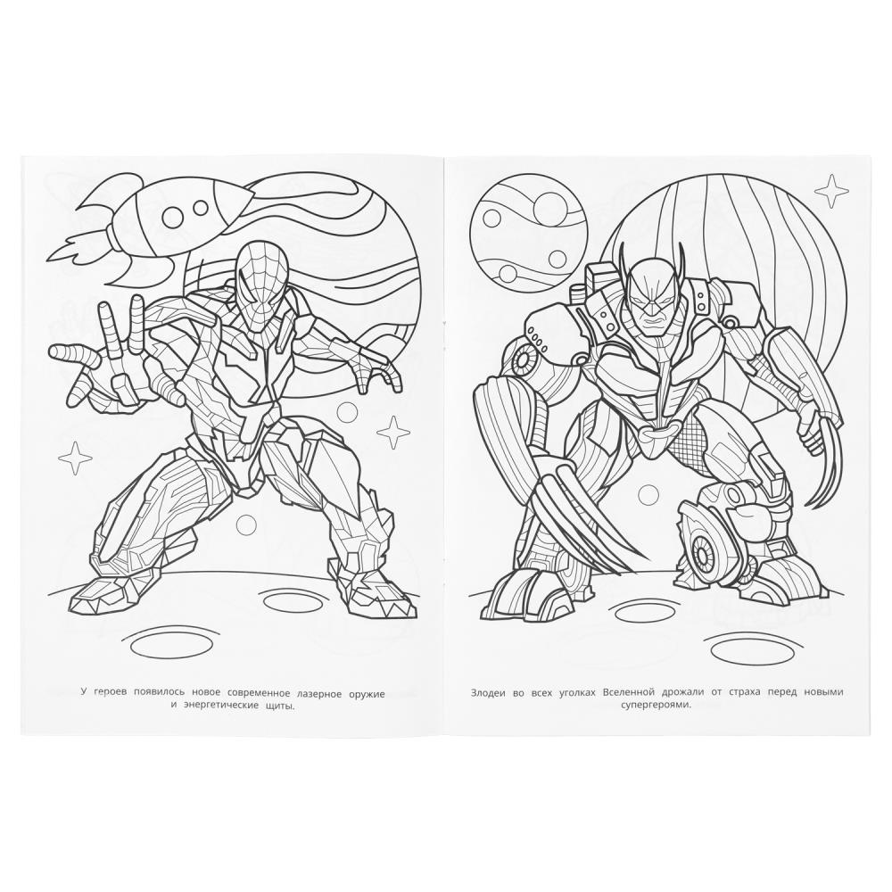 Раскраска "непобедимые гиганты" а4 (умка)