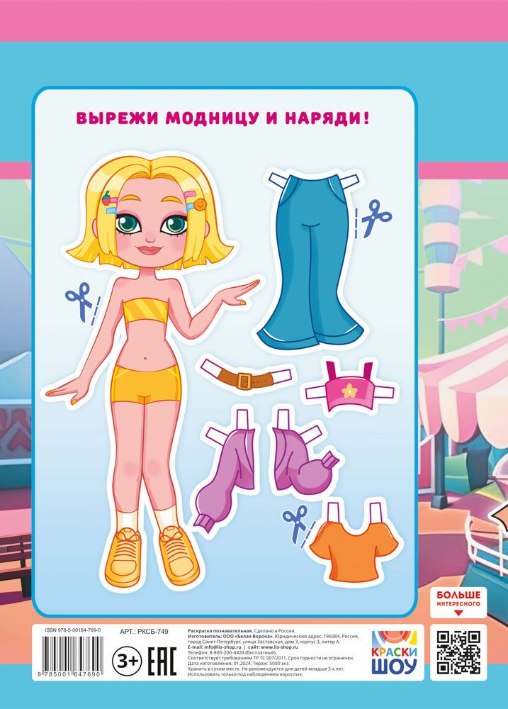 Раскраска "модницы" а4