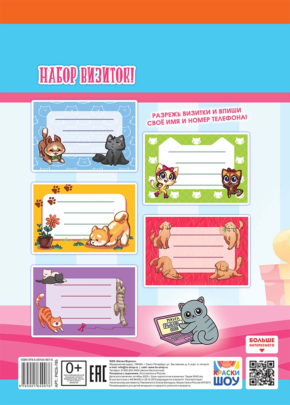 Раскраска "домашние любимцы" а4