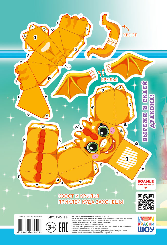 Раскраска "сказочный мир" а5