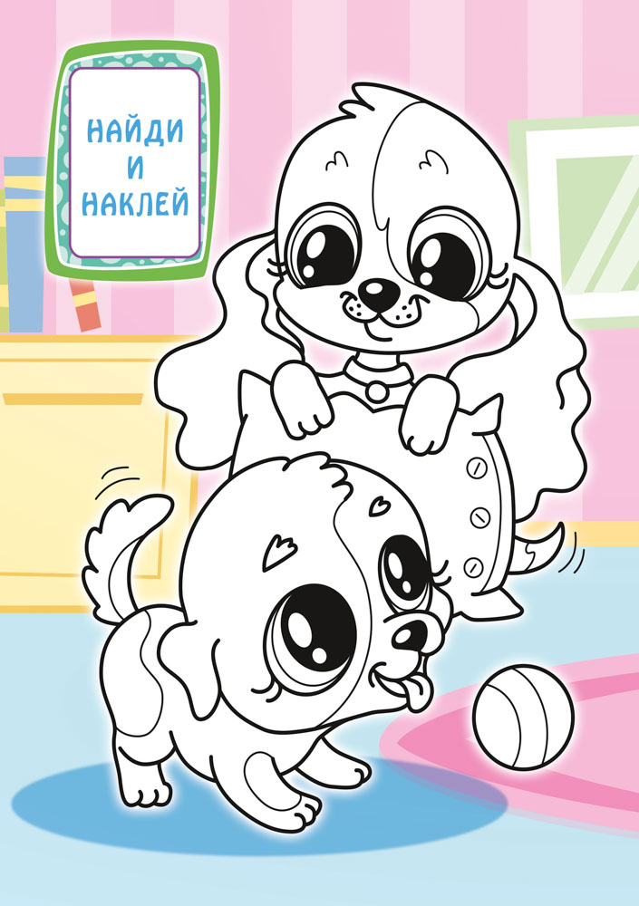Раскраска для девочек с наклейками а5