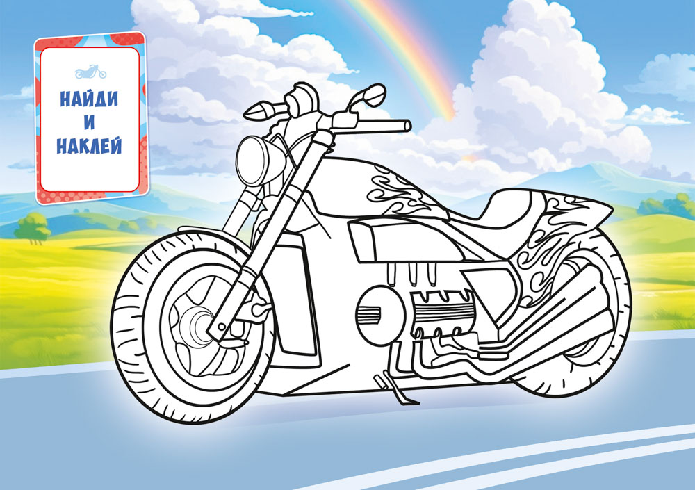 Раскраска "мото" с наклейками а5