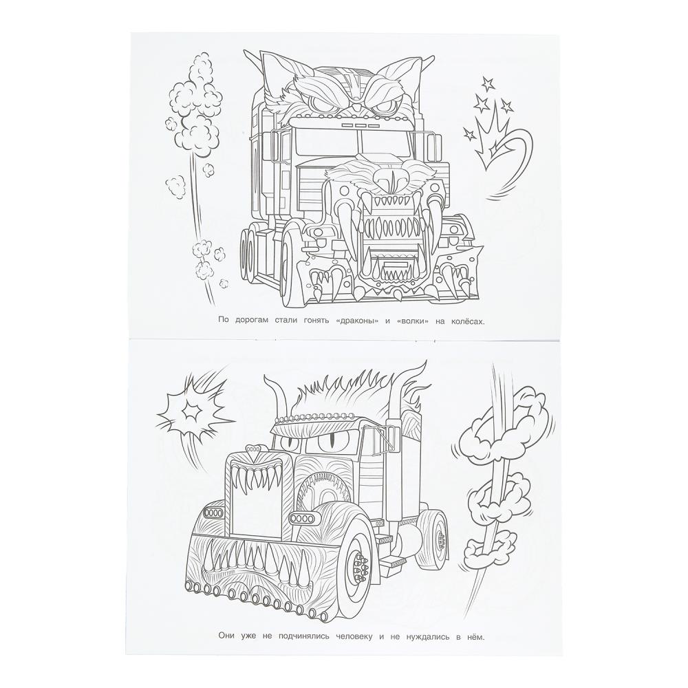 Раскраска бомбическая "цивилизация машин" а4 (умка)