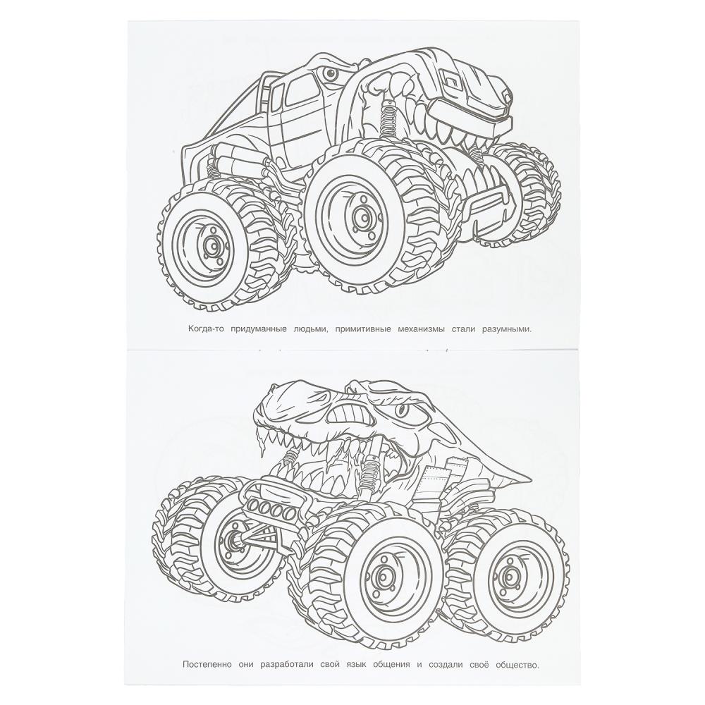 Раскраска бомбическая "цивилизация машин" а4 (умка)