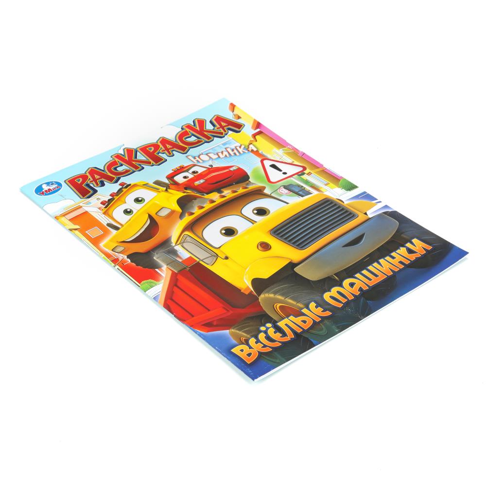 Раскраска "весёлые машинки" а4 (умка)