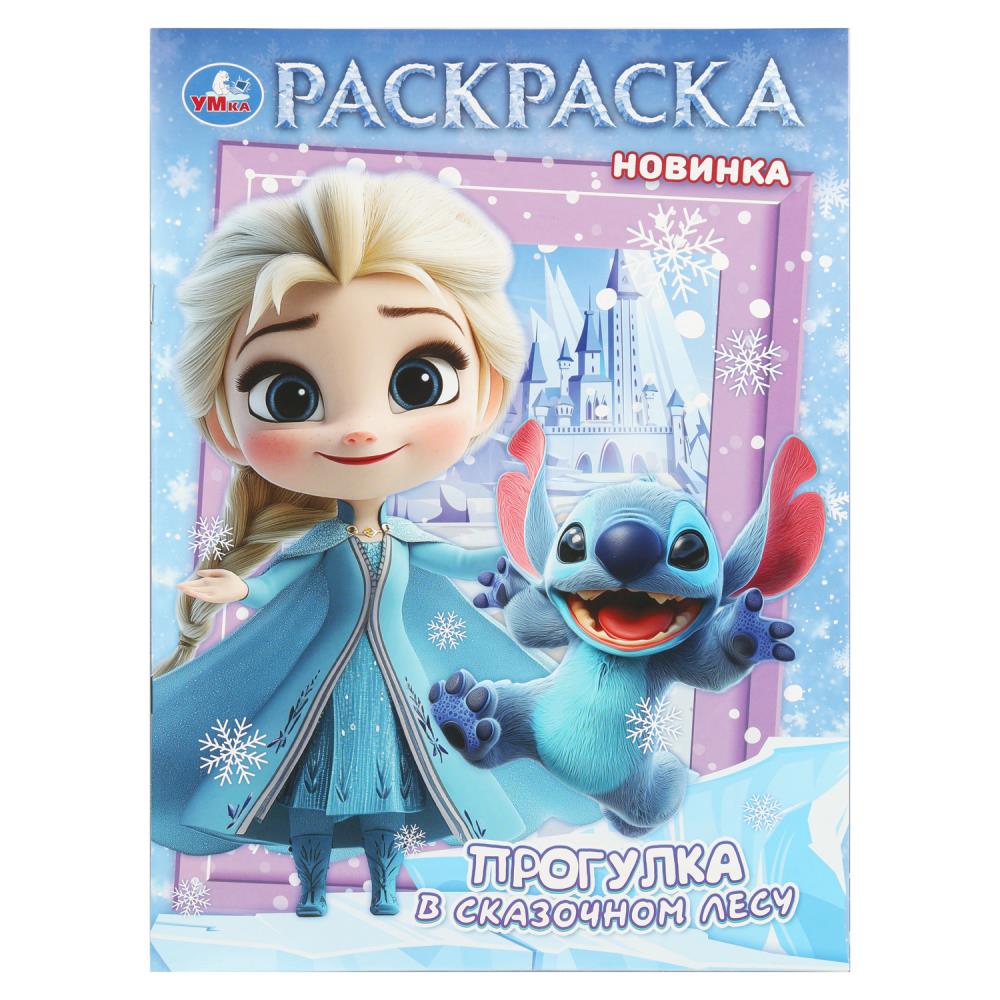 раскраска "прогулка в сказочном лесу" а4 (умка) Раскраска "прогулка в сказочном лесу" а4 (умка)