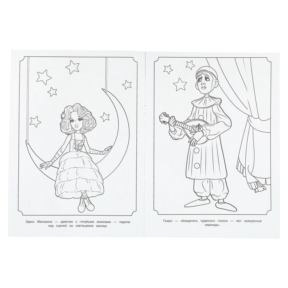 Раскраска "буратино. представление начинается" а4 (умка)