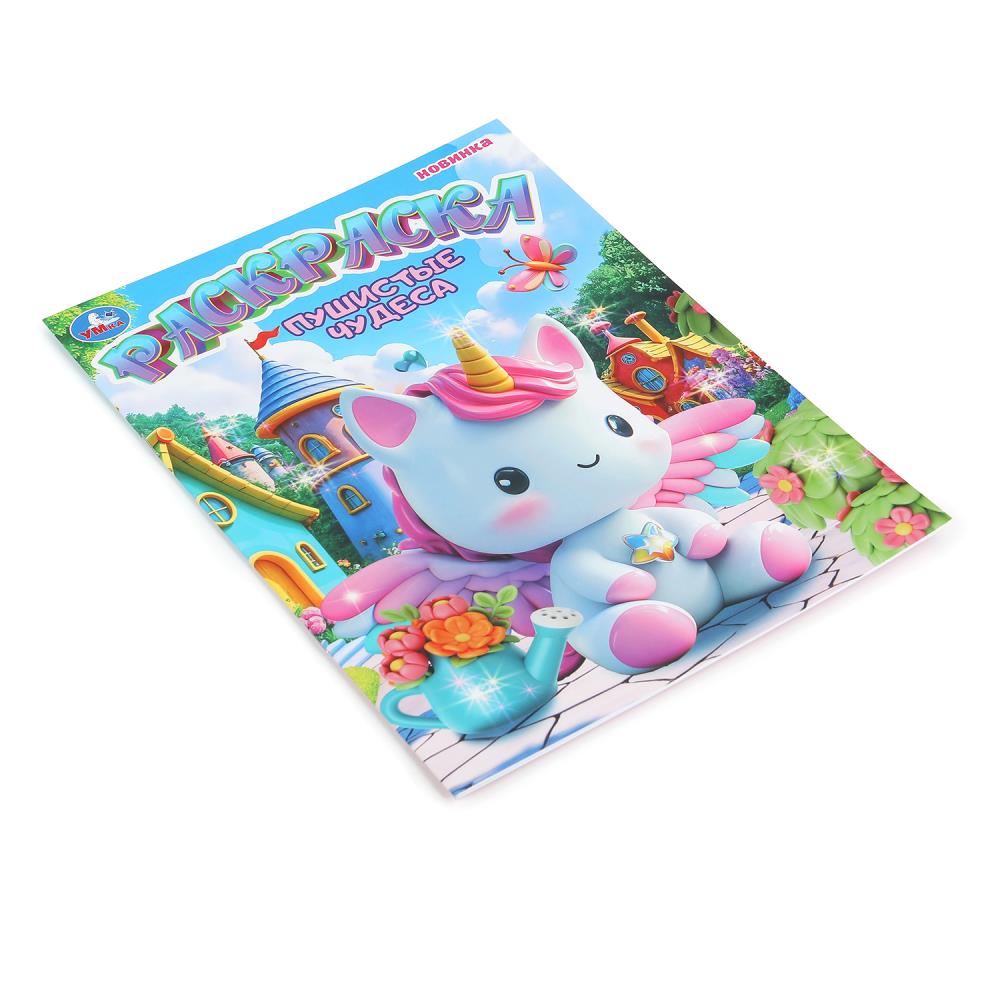 Раскраска "пушистые чудеса" а4 (умка)