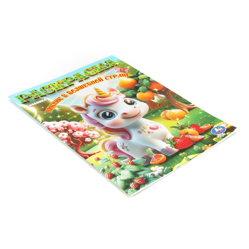 Раскраска "пикник в волшебной стране" а4 (умка)