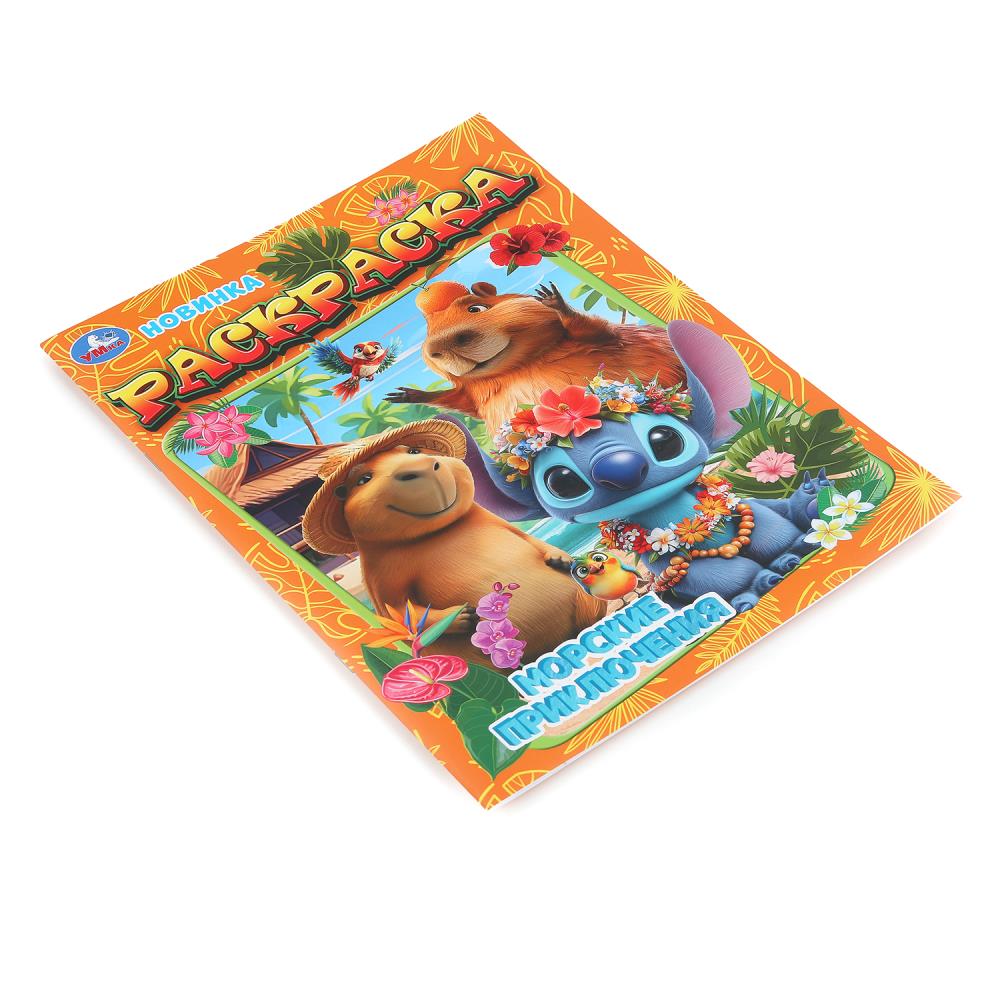 Раскраска "морские приключения" а4 (умка)