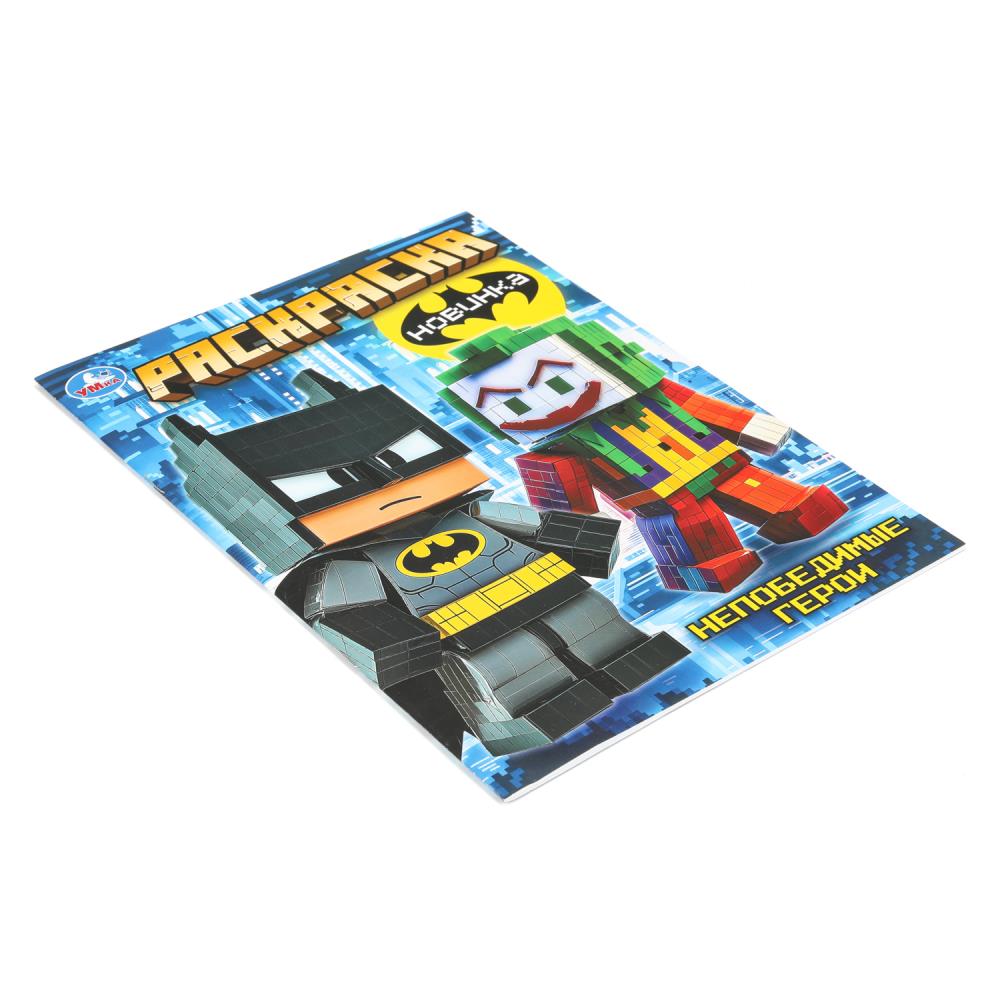 Раскраска "непобедимые герои" а4 (умка)